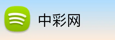 中彩网 Logo